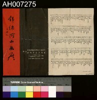 藏品(錦繡河山畫展簡介)的圖片